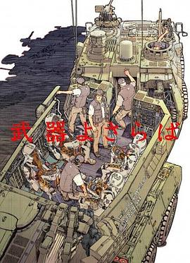 别了武器 高清封面