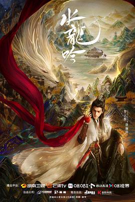 水龙吟 高清封面