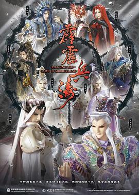 霹雳兵涛 高清封面
