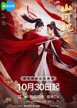 山河枕 高清封面