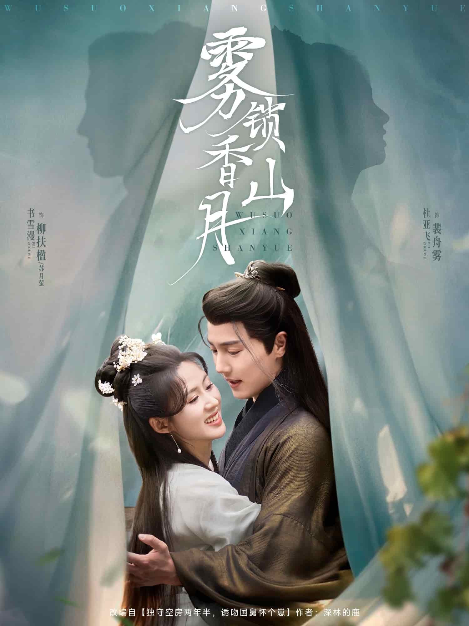 雾锁香山月 高清封面