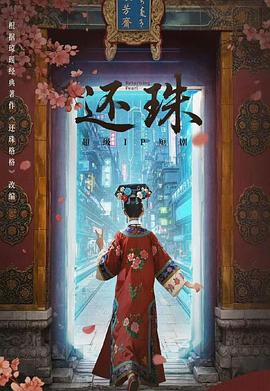 还珠 高清封面