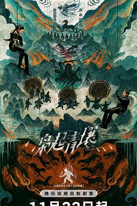 枭起青壤 高清封面