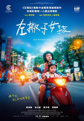 左撇子女孩 高清封面