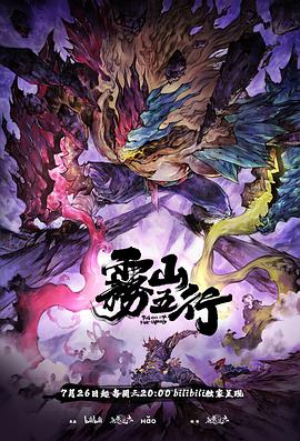 雾山五行·犀川幻紫林 高清封面