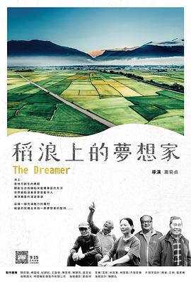 稻浪上的梦想家 高清封面