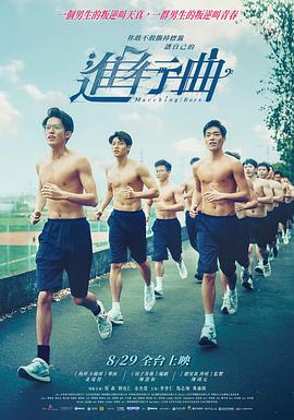 进行曲 高清封面