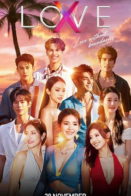 Love (X) 高清封面