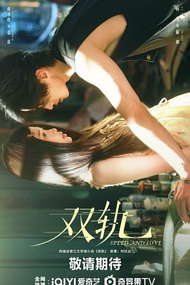 双轨 高清封面