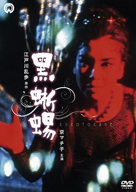 黑蜥蜴1962 高清封面