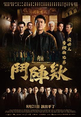 角头：斗阵欸 高清封面