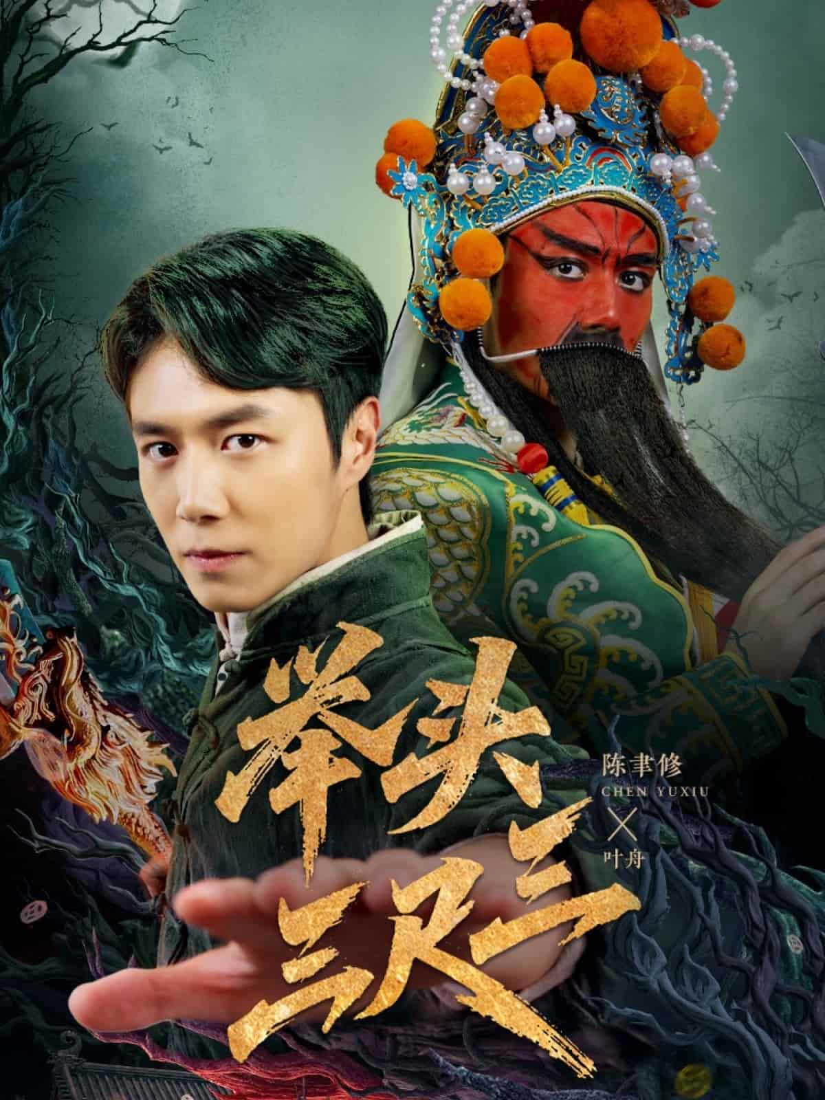 举头三尺三 高清封面