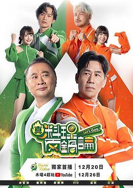 真料理两锅论 高清封面