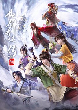 仙剑奇侠传叁 高清封面