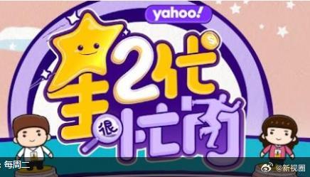 星二代很忙内 高清封面