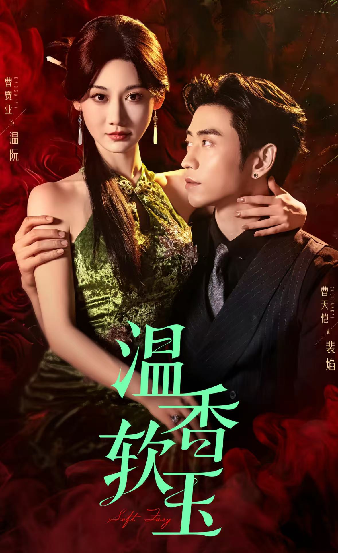 温香软玉 高清封面