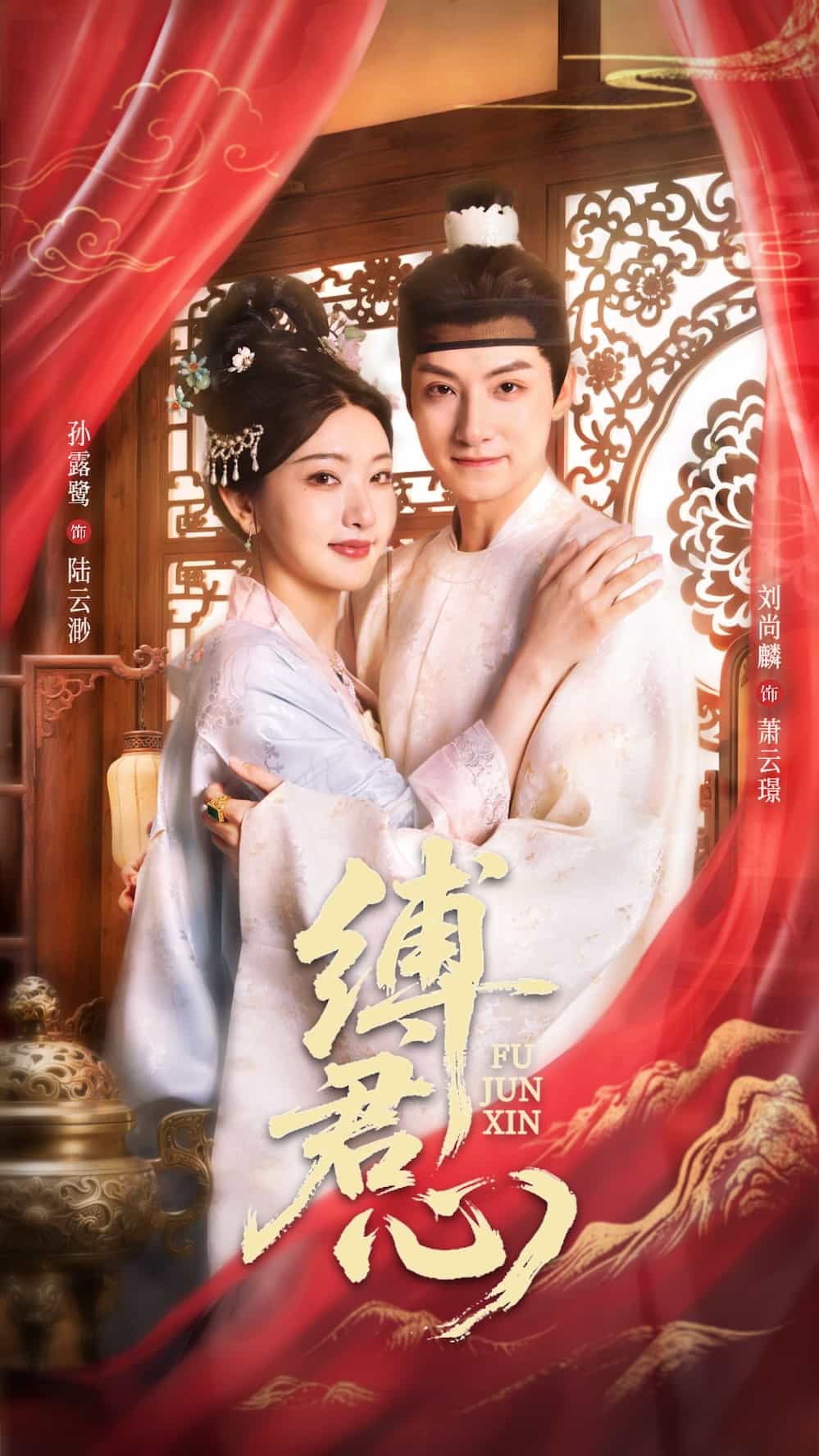 缚君心 高清封面