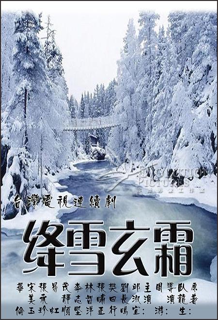 绛雪玄霜 高清封面