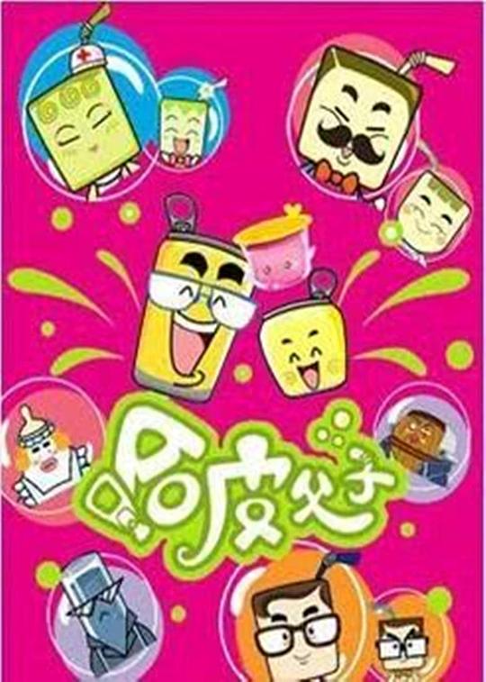 哈皮父子 高清封面