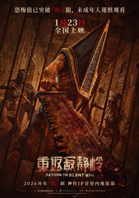 重返寂静岭 高清封面