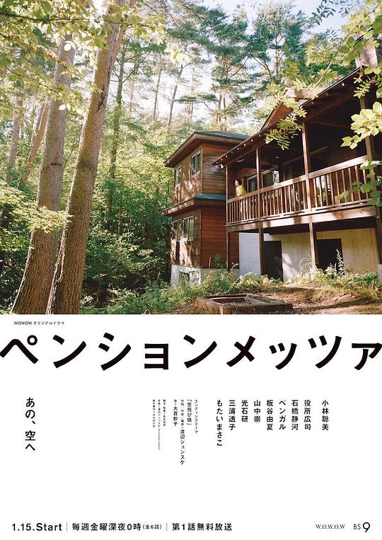 森林民宿 高清封面
