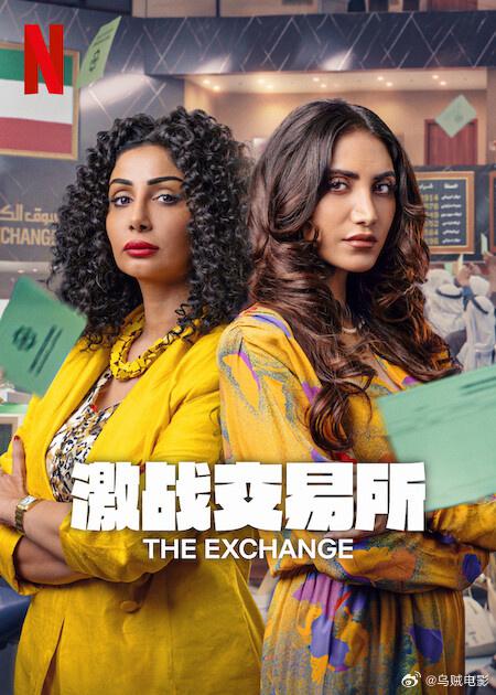 激战交易所第二季 高清封面
