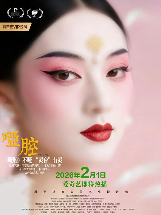 哑腔 高清封面