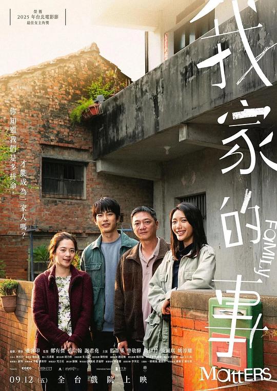 我家的事 高清封面