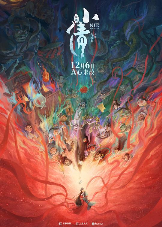 小倩2024 高清封面