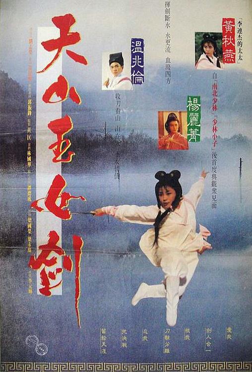 天山玉女剑 高清封面