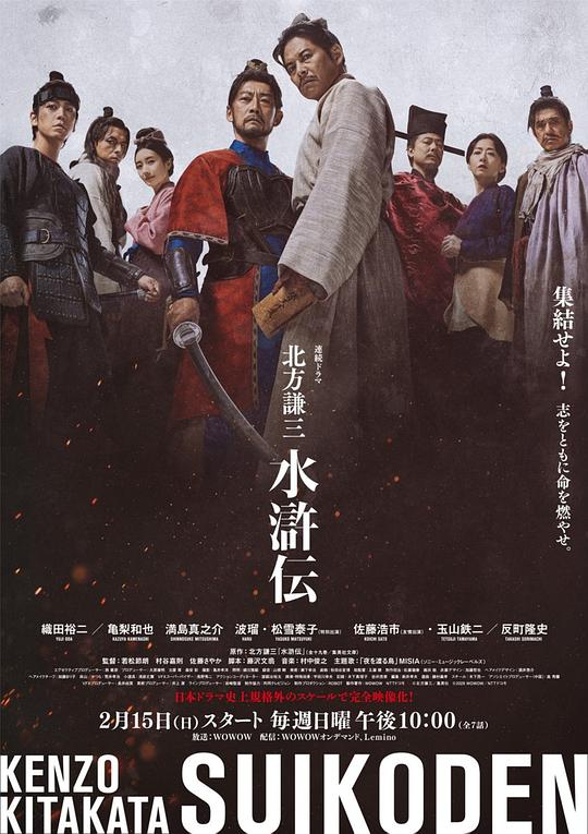 北方谦三水浒传 高清封面