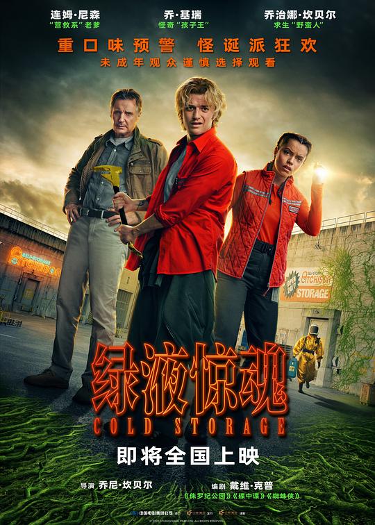 绿液惊魂 高清封面