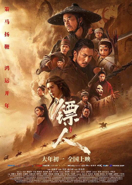镖人:风起大漠 高清封面
