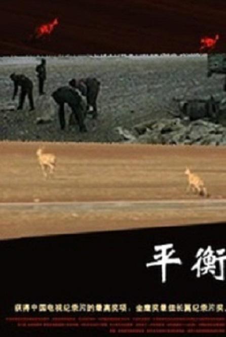平衡 高清封面