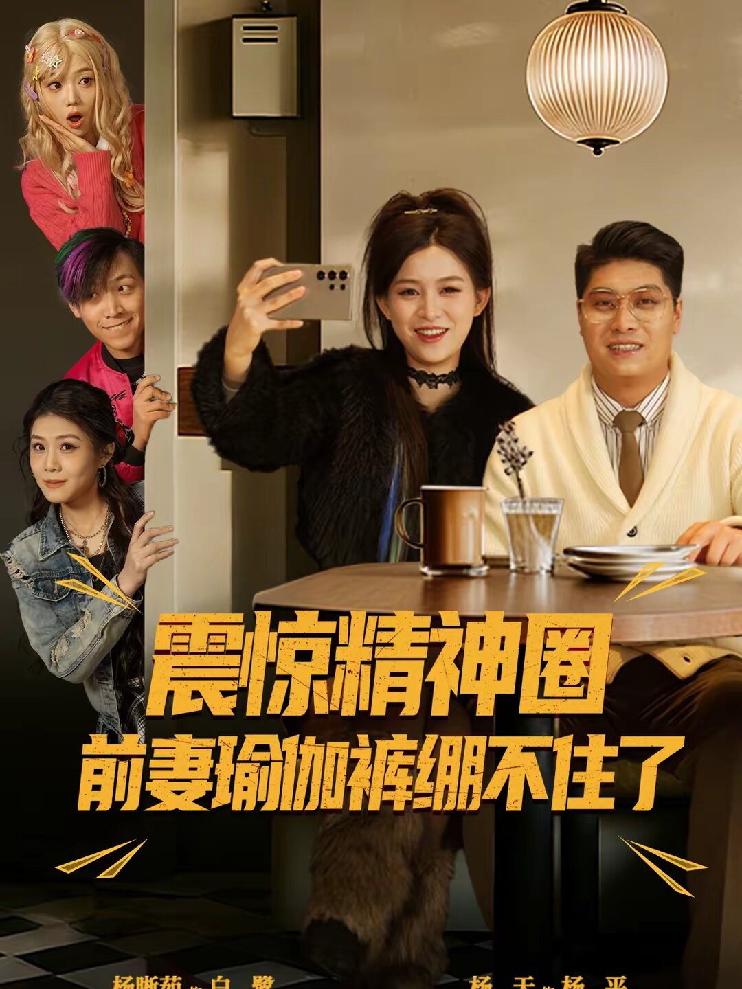 震惊精神圈前妻瑜伽裤绷不住了 高清封面