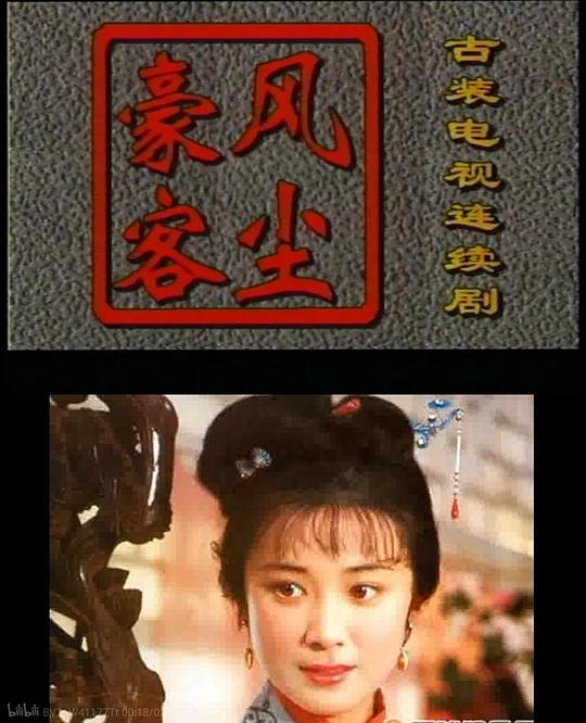 风尘豪客 高清封面