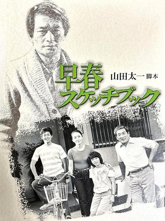 早春写生簿 高清封面