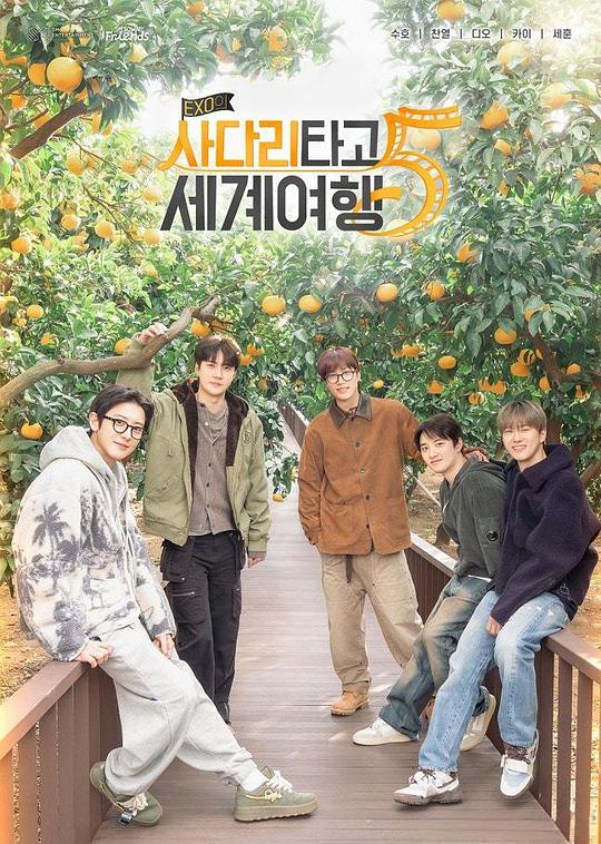 EXO的爬梯子世界旅行5-济州岛篇 高清封面