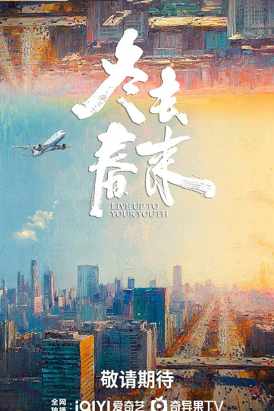 冬去春来 高清封面