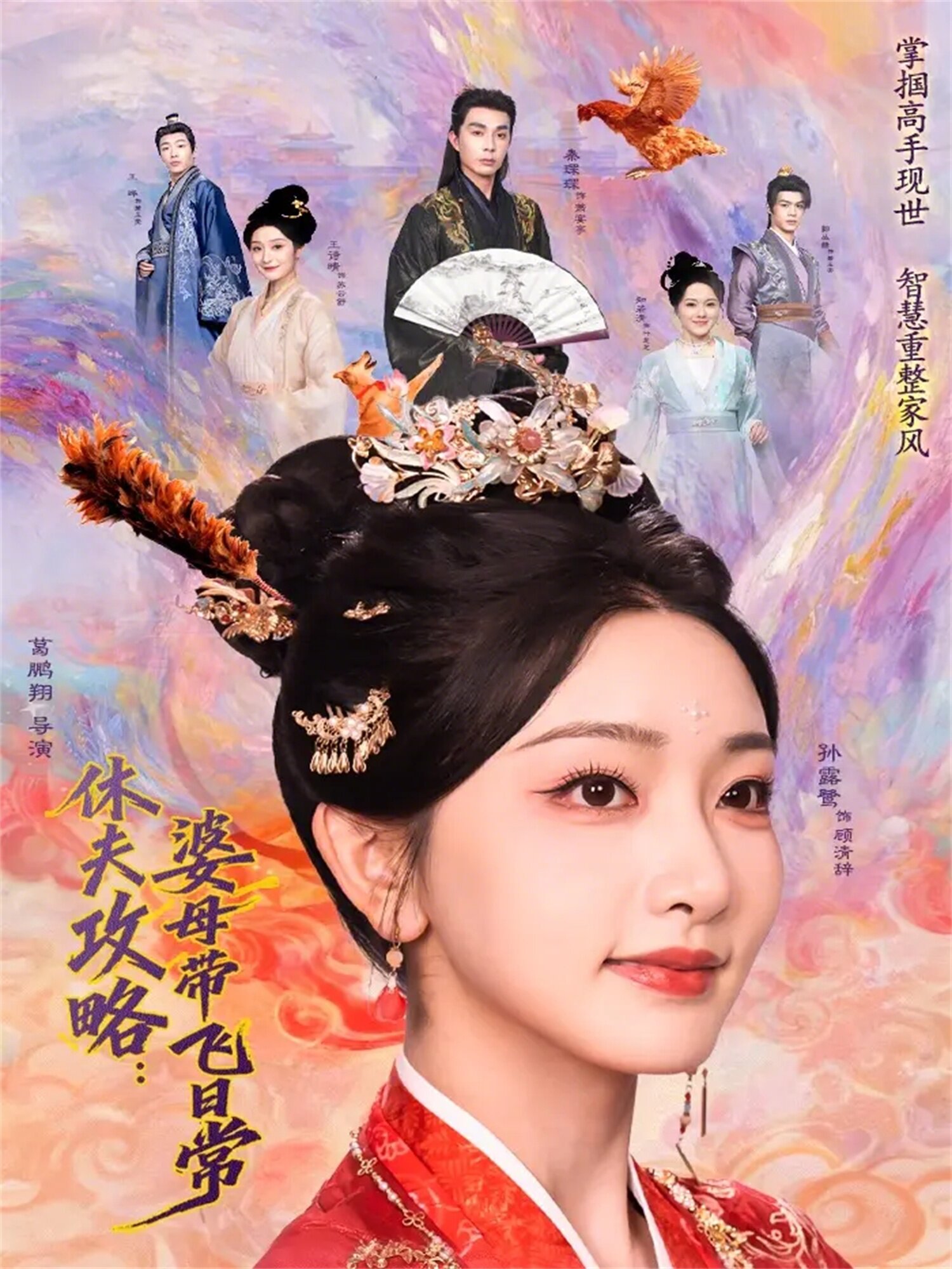 休夫攻略：婆母带飞日常 高清封面
