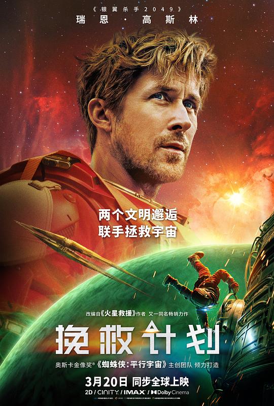 挽救计划 高清封面