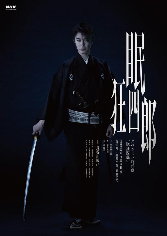 眠狂四郎 高清封面