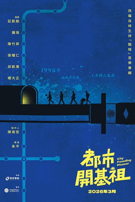 都市开基祖 高清封面