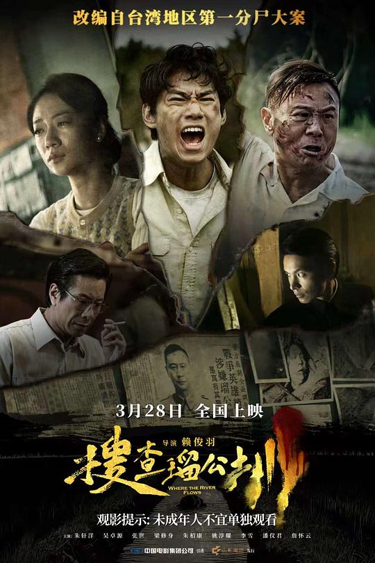 搜查瑠公圳 高清封面