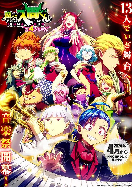 入间同学入魔了!第四季 高清封面