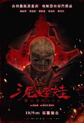 泥娃娃 高清封面