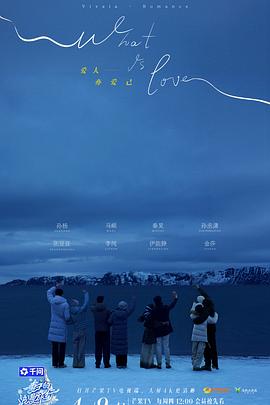 妻子的浪漫旅行2026 高清封面