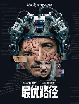 最优路径 高清封面