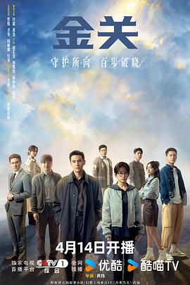 金关 高清封面