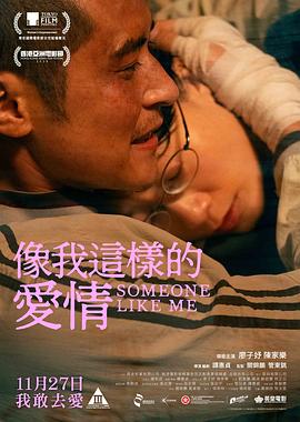 像我这样的爱情 高清封面
